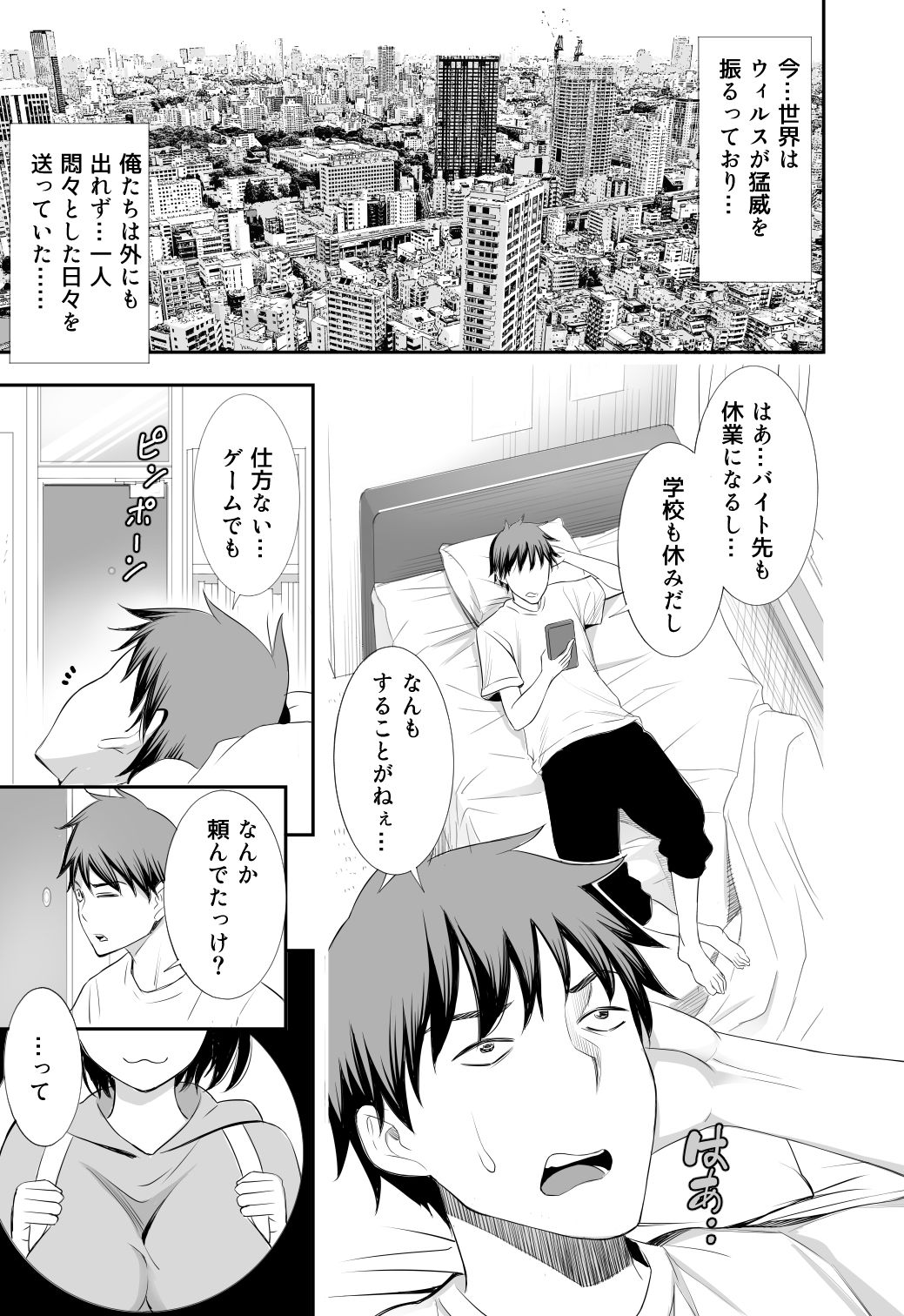San mitsu page 3 full