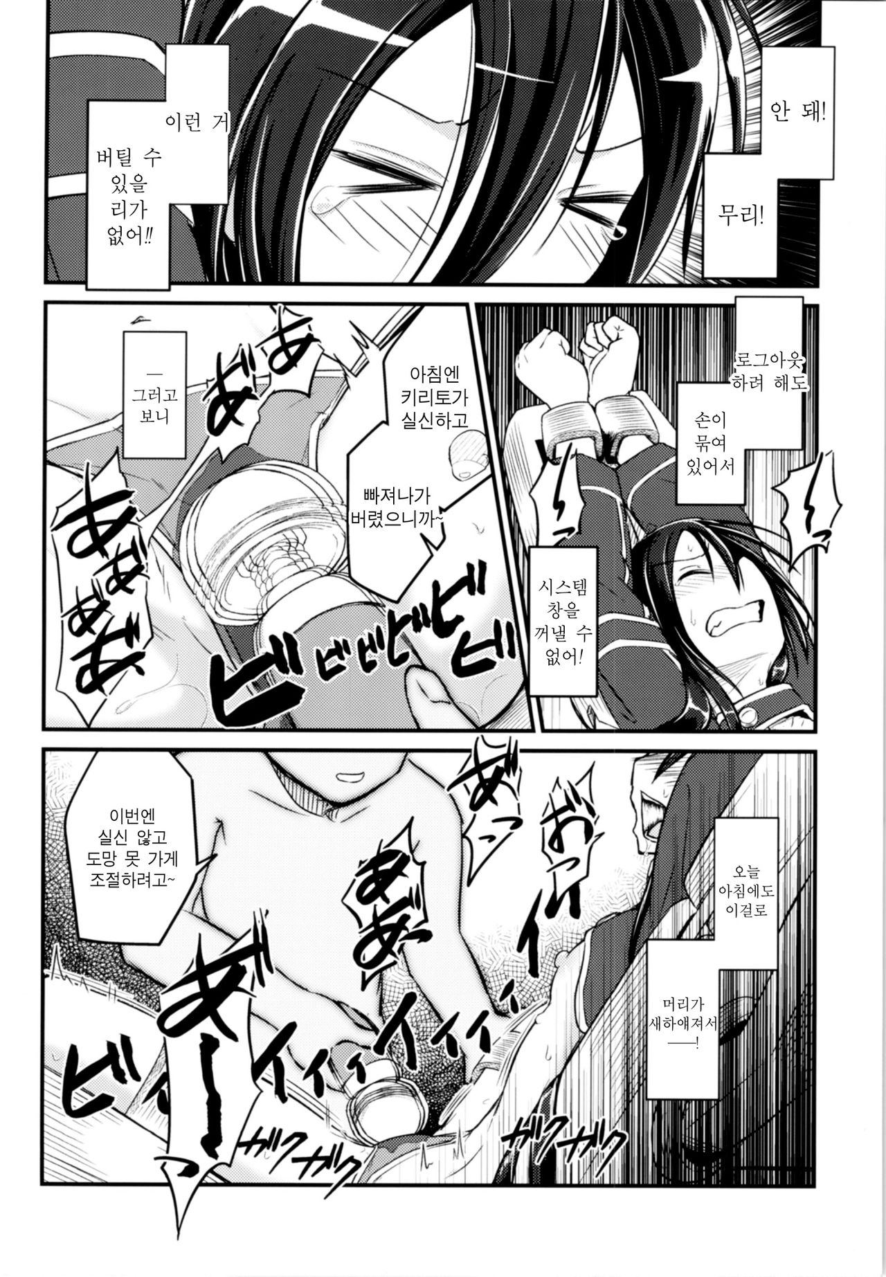 Kiriko Route Another #01 ~Kousoku Denma Shojo Soushitsu Hen~ | 키리코 루트 어나더 #01 -구속전마 처녀상실 편- page 11 full