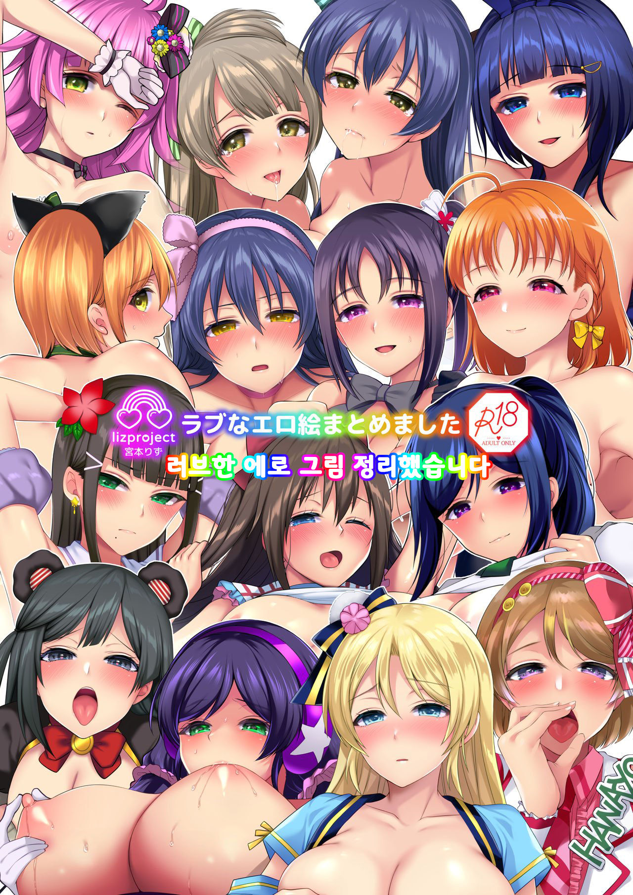 Love na EroE Matomemashita | 러브한 에로 그림 정리했습니다 page 1 full