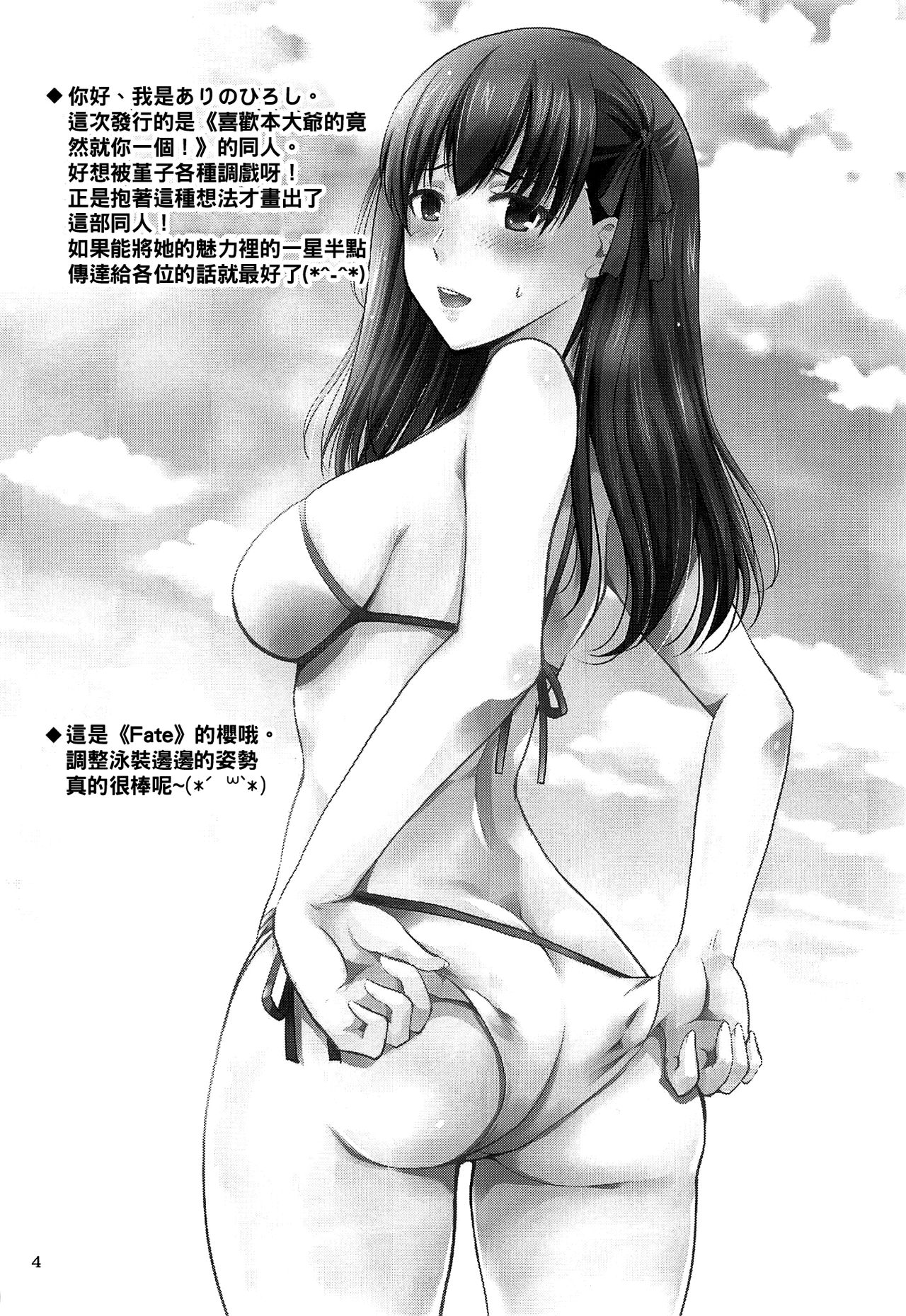 MOUSOU THEATER 62 page 3 full