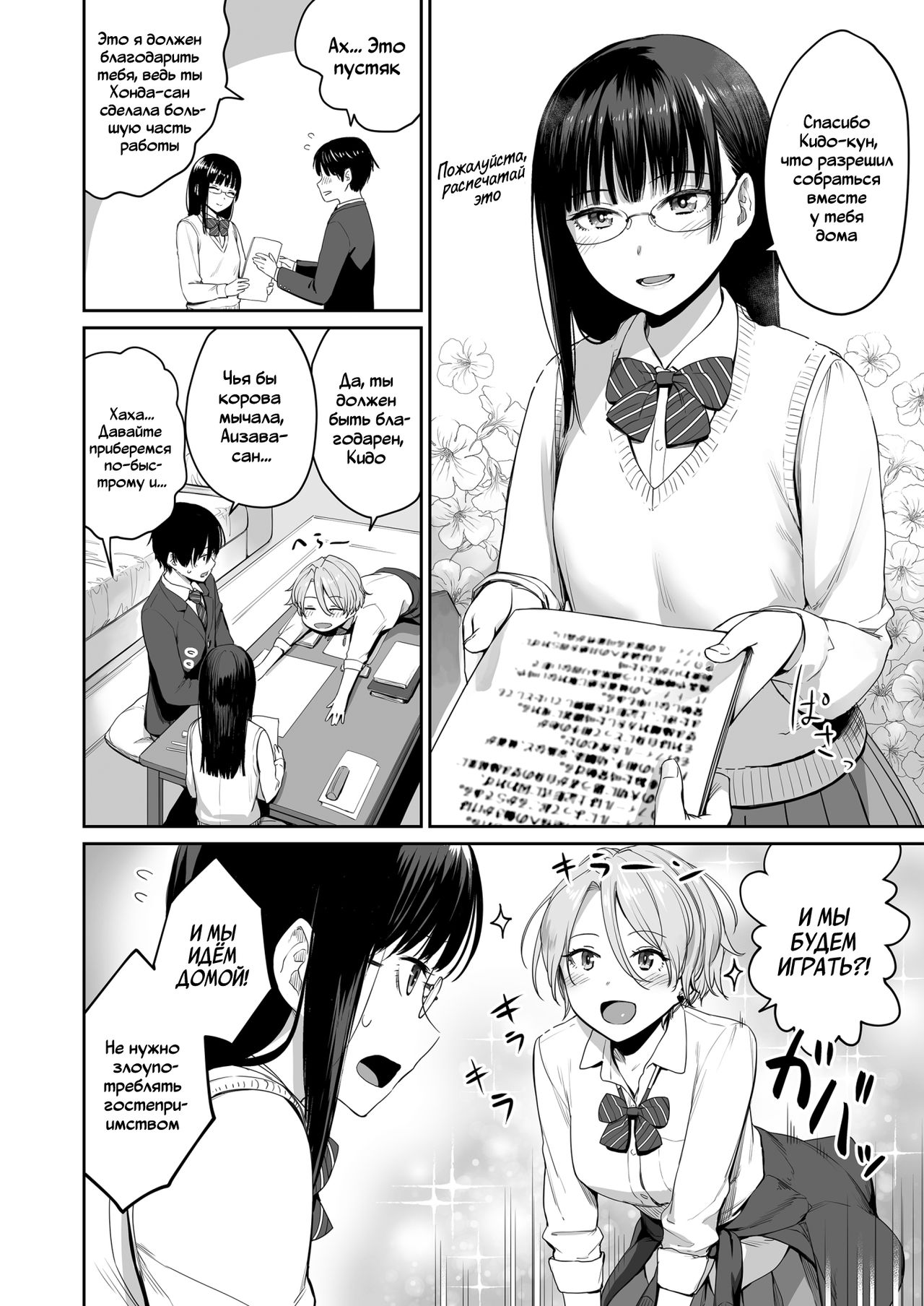Boku dake ga Sex Dekinai Ie | Я единственный, кто не трахается в этом доме page 3 full