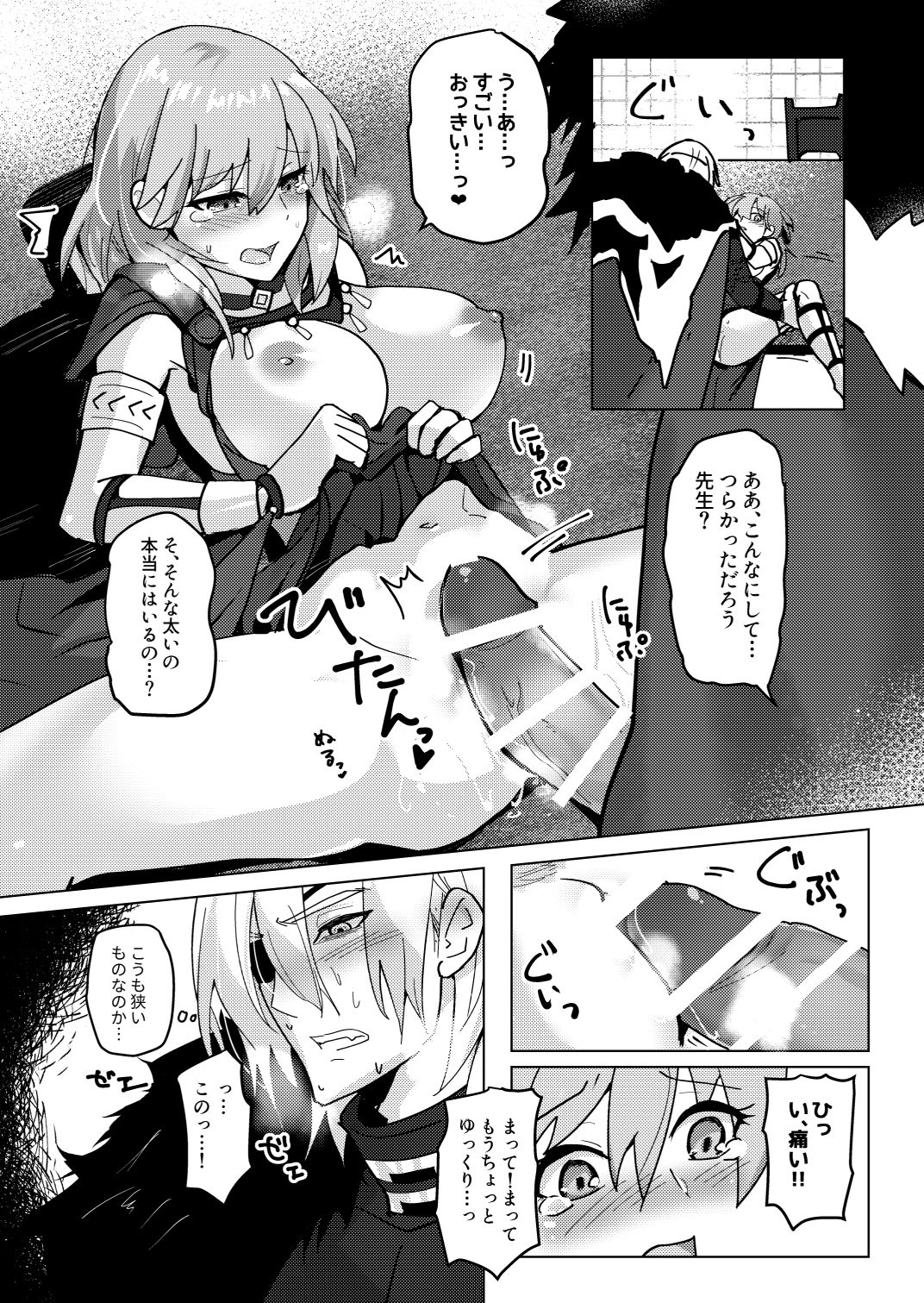 Sensei ga HoneTra de Denka o Kouryaku suru Kai page 7 full