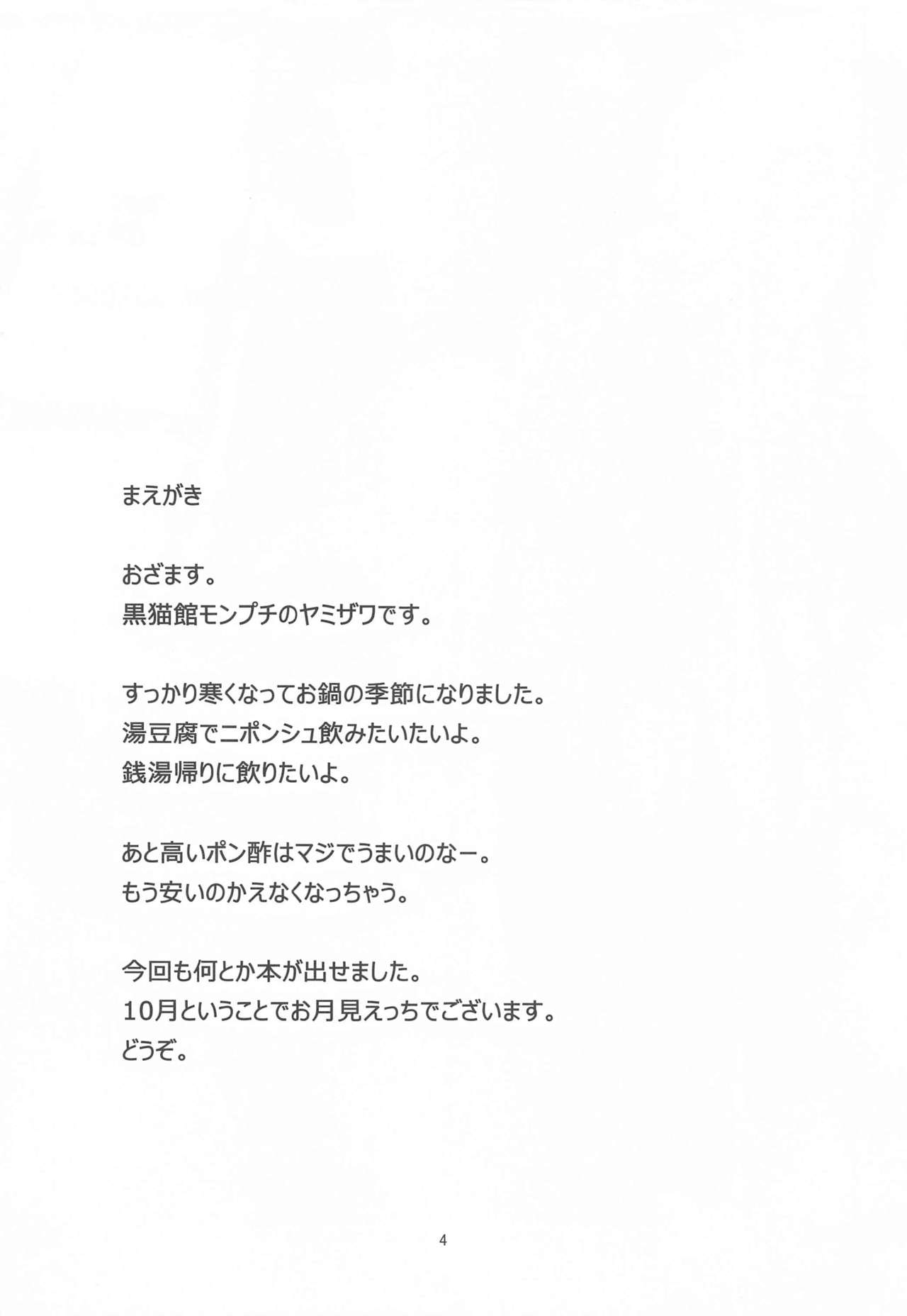 Ro-chan no Fly Me to the Moon Sakusen page 3 full