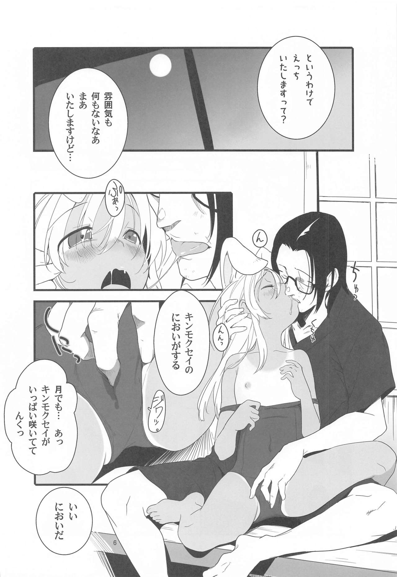 Ro-chan no Fly Me to the Moon Sakusen page 5 full