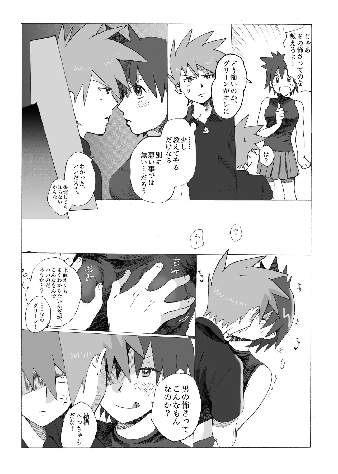 Akai Kajitsu page 5 full