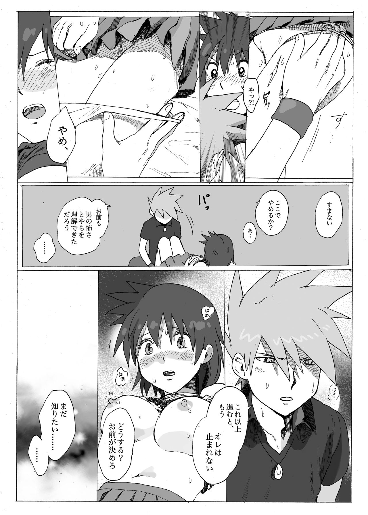 Akai Kajitsu page 7 full
