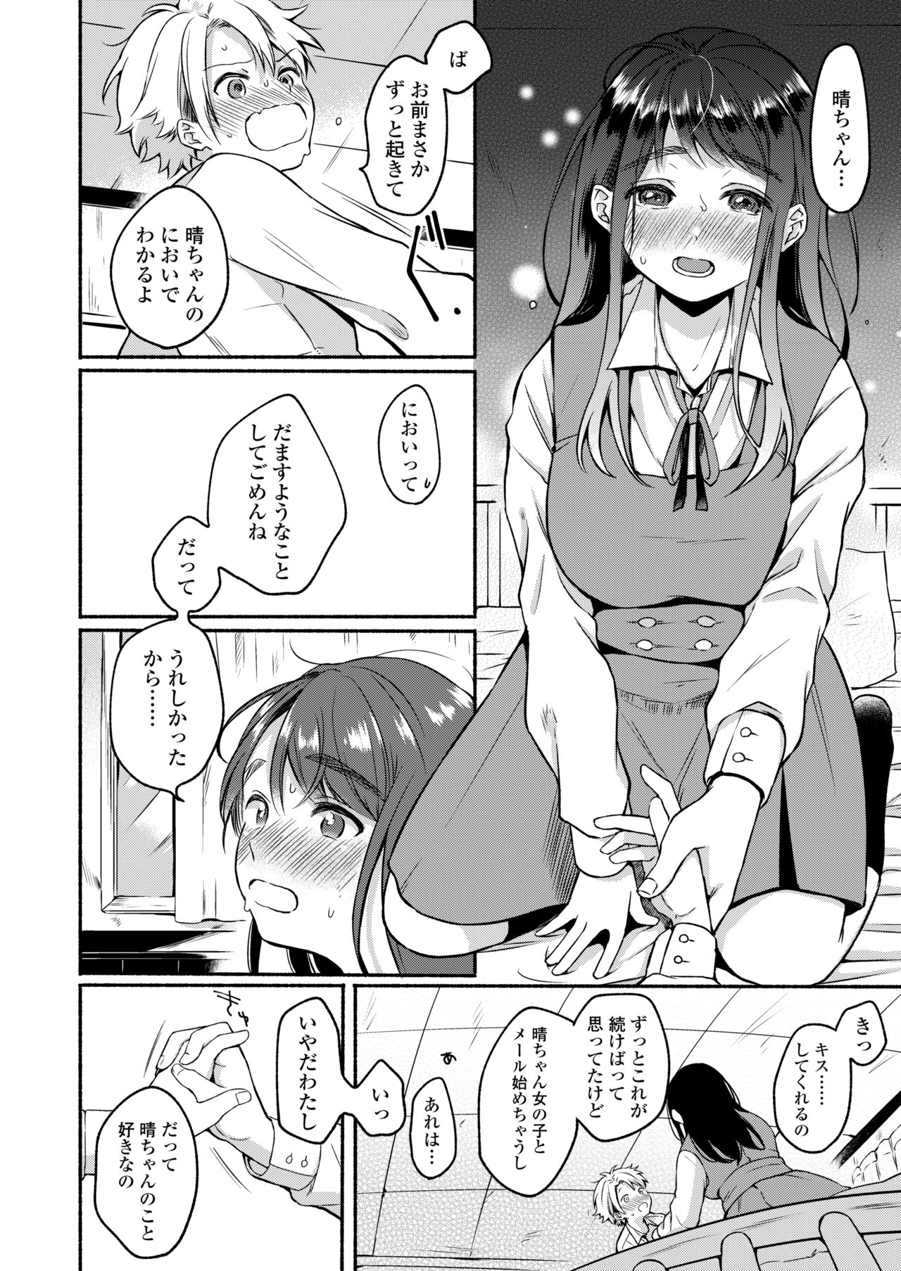 COMIC AOHA 2020 Fuyu page 10 full