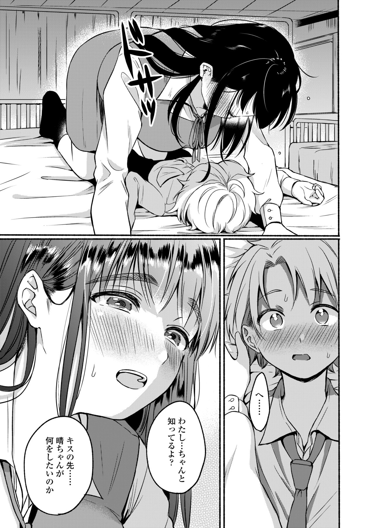 COMIC AOHA 2020 Fuyu page 11 full