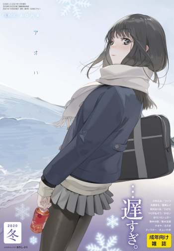 COMIC AOHA 2020 Fuyu [Digital] cover