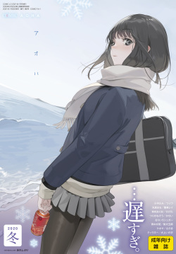 COMIC AOHA 2020 Fuyu