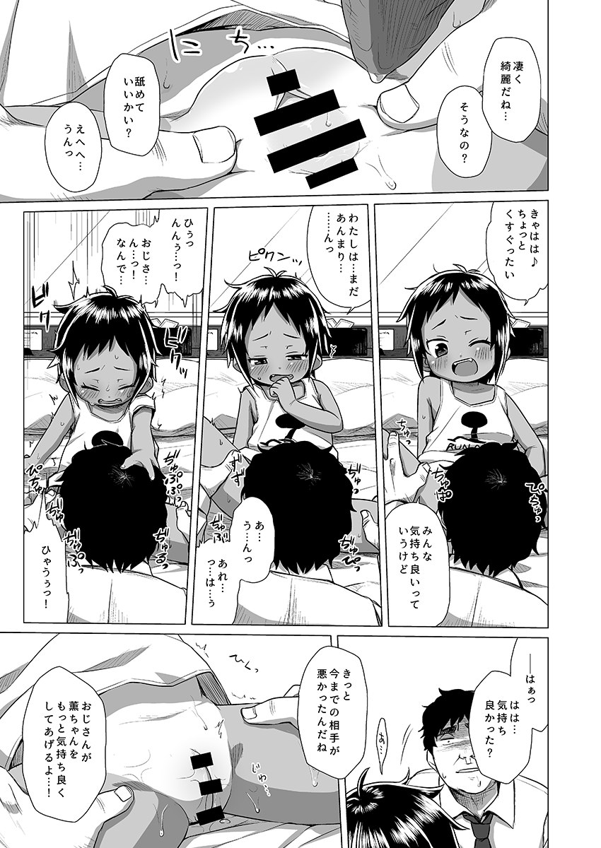 Hiyake JS wa Asobitai! page 12 full