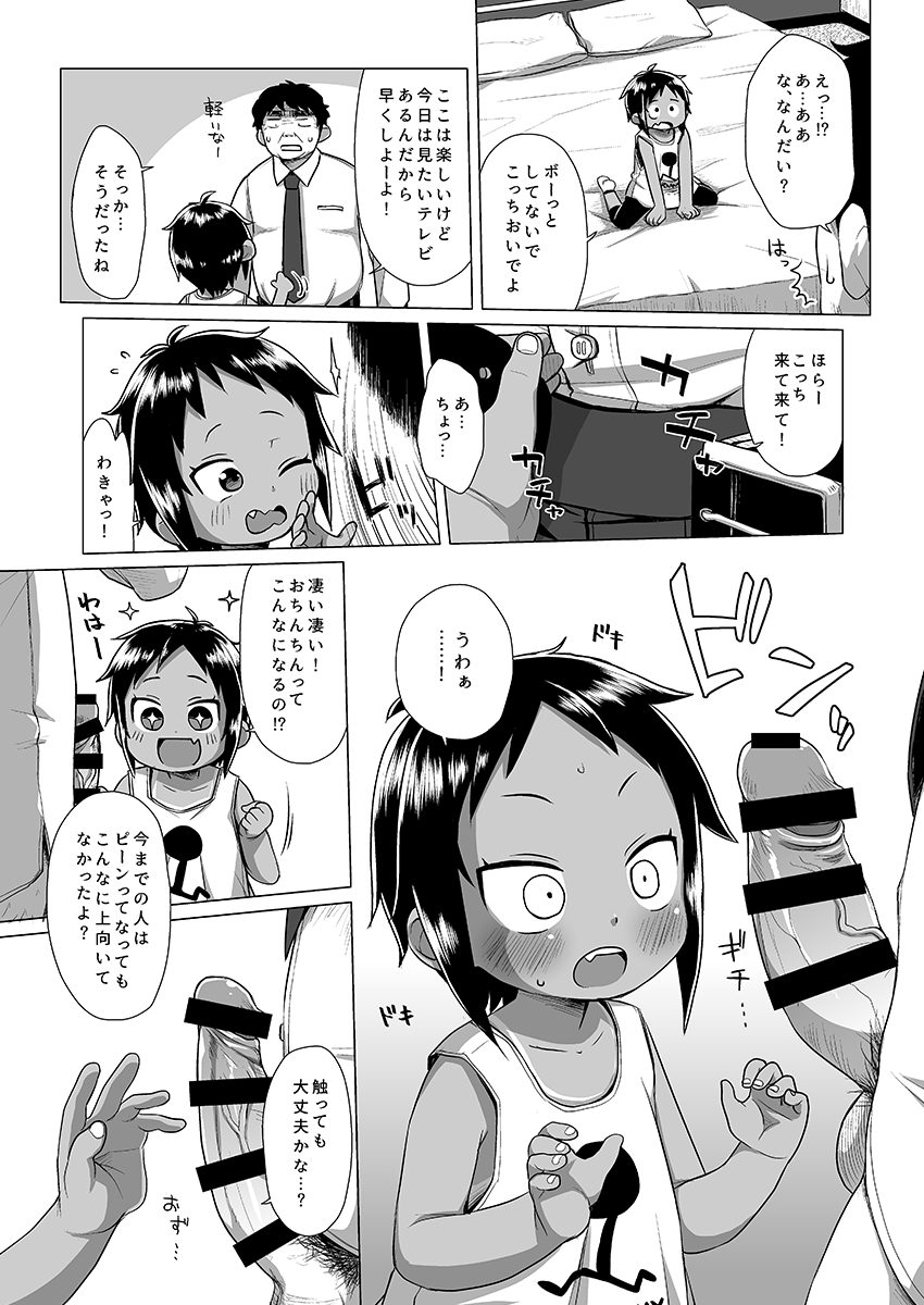 Hiyake JS wa Asobitai! page 7 full