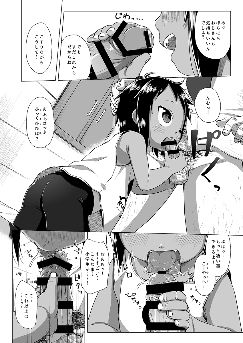 Hiyake JS wa Asobitai! page 9 full