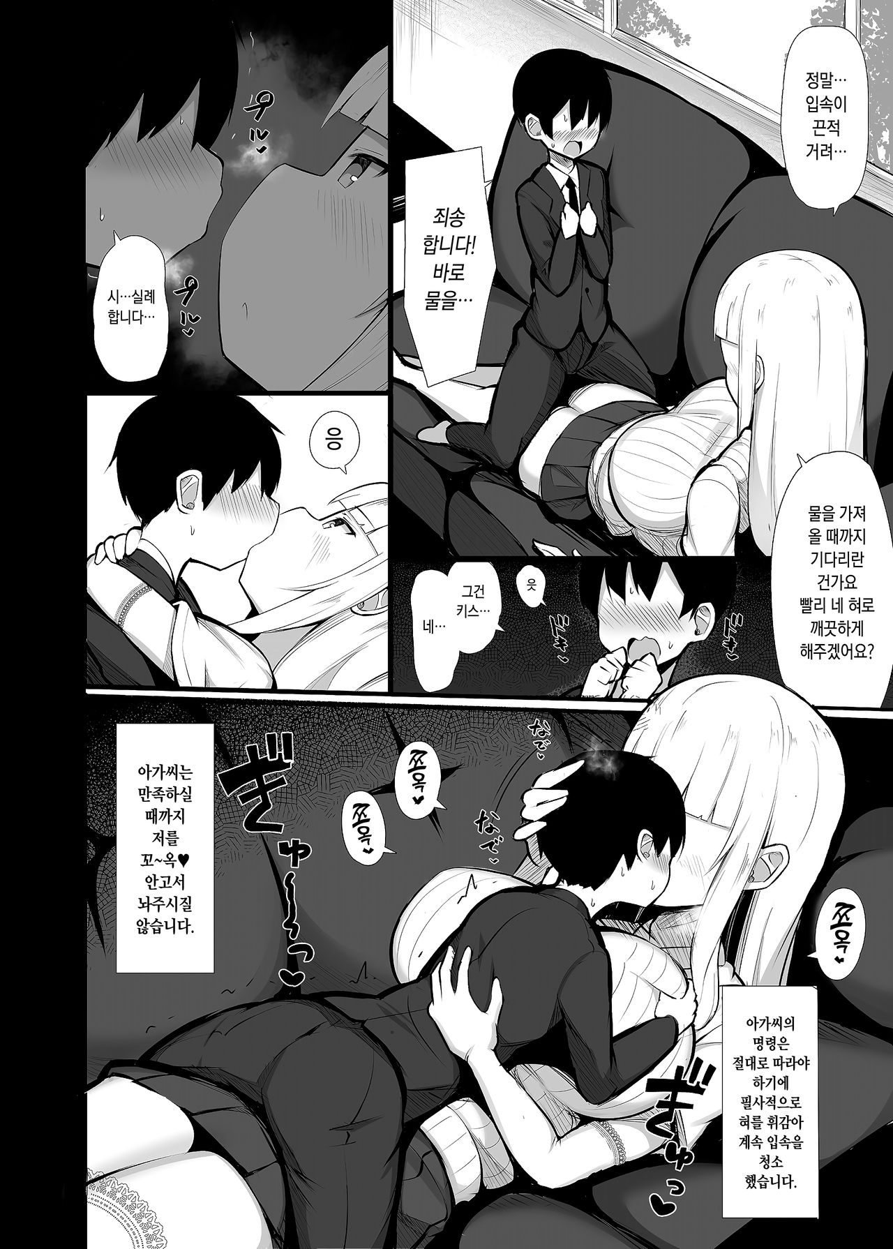 Ojou-sama ni Kawareta Boku | 아가씨께 사진 나 page 11 full