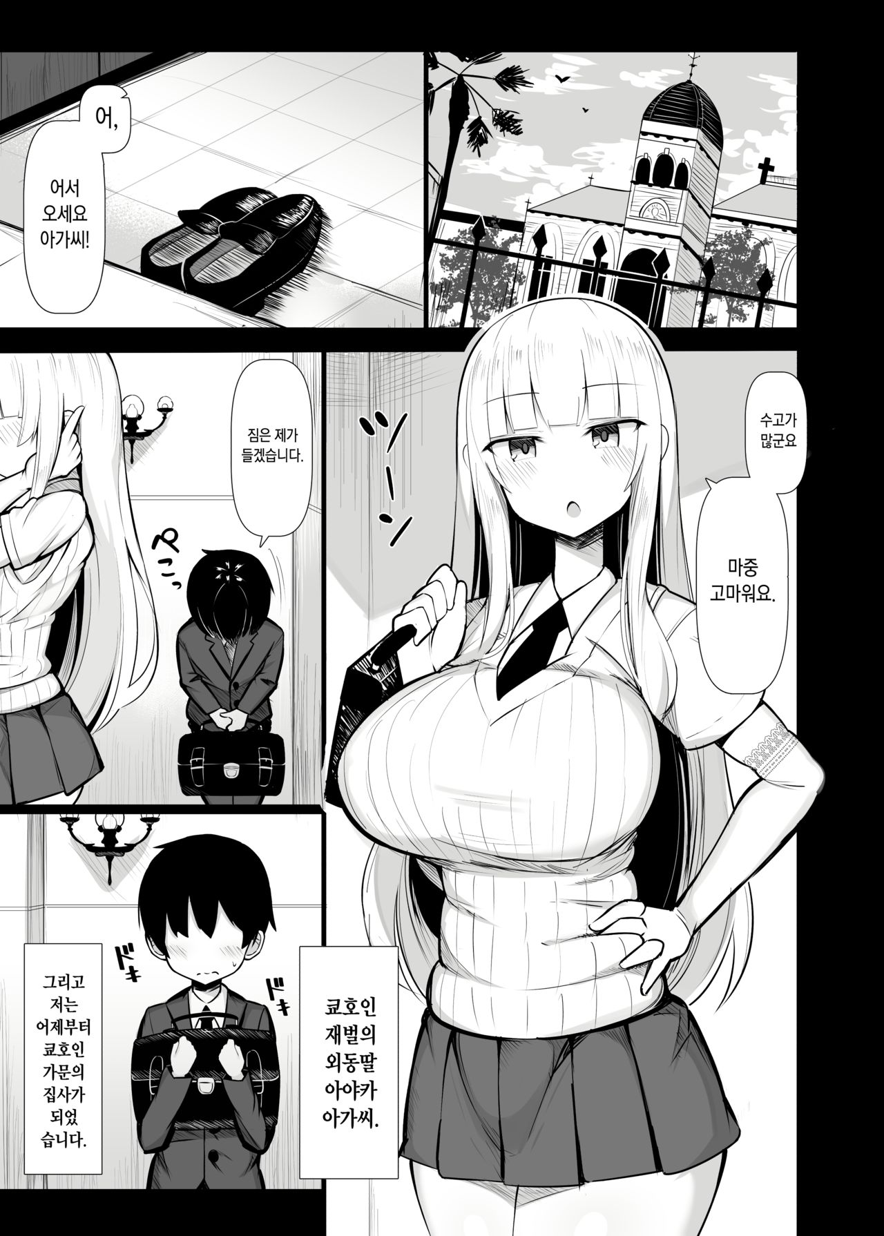 Ojou-sama ni Kawareta Boku | 아가씨께 사진 나 page 2 full