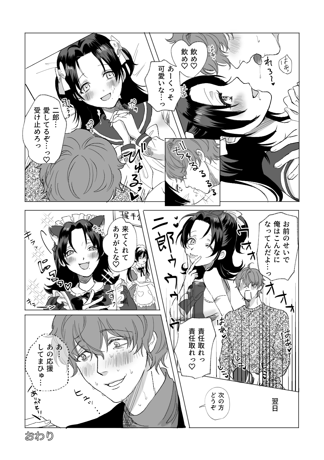 オオカミさんに気をつけて♡ page 12 full