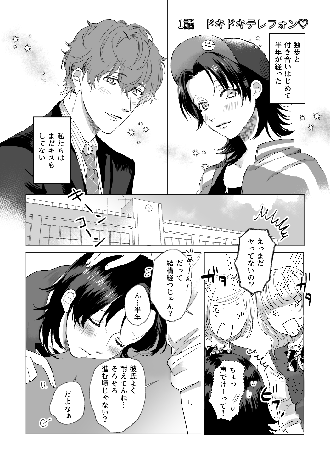 オオカミさんに気をつけて♡ page 3 full