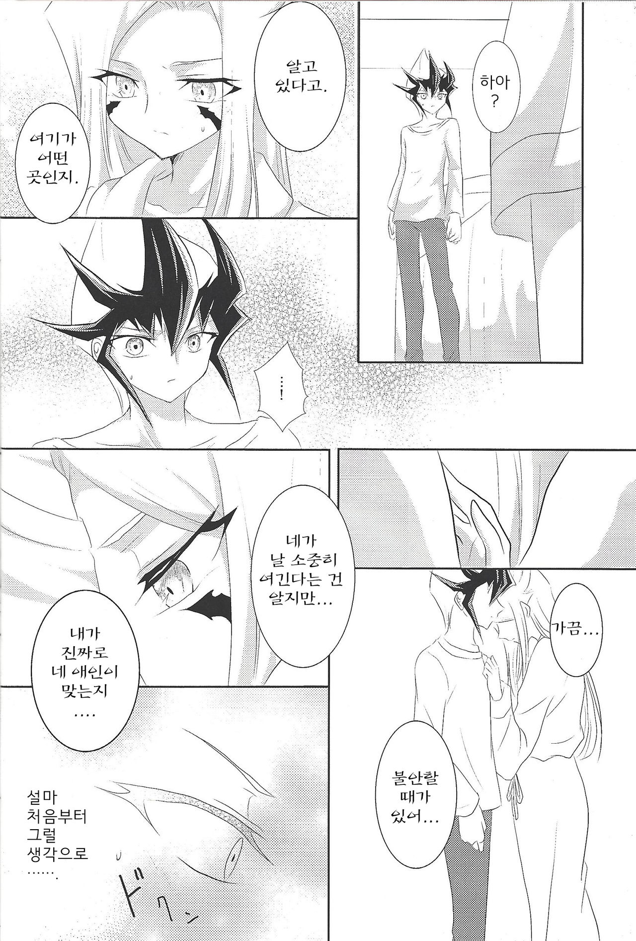 Galactic Sweet Room page 11 full