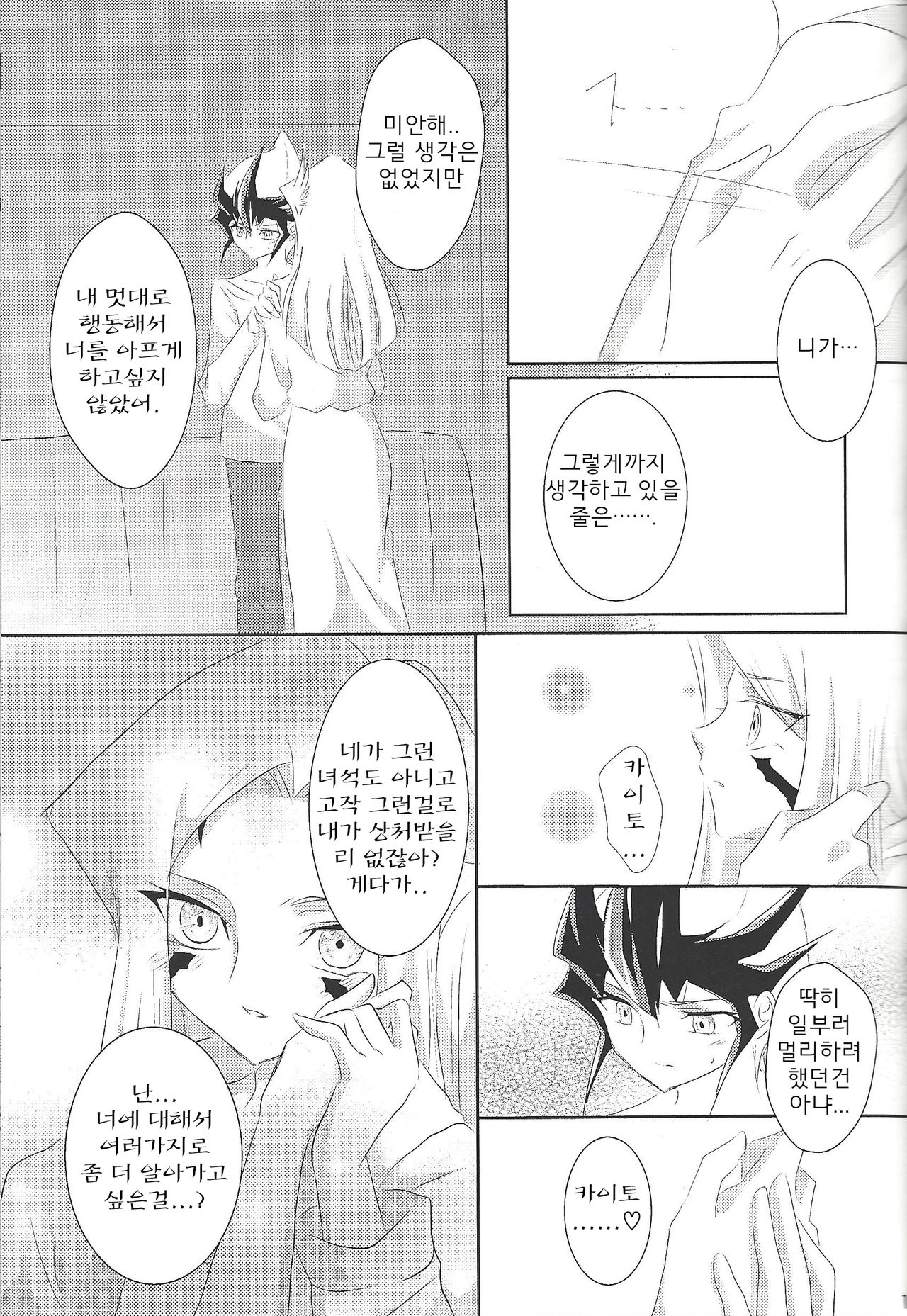 Galactic Sweet Room page 12 full