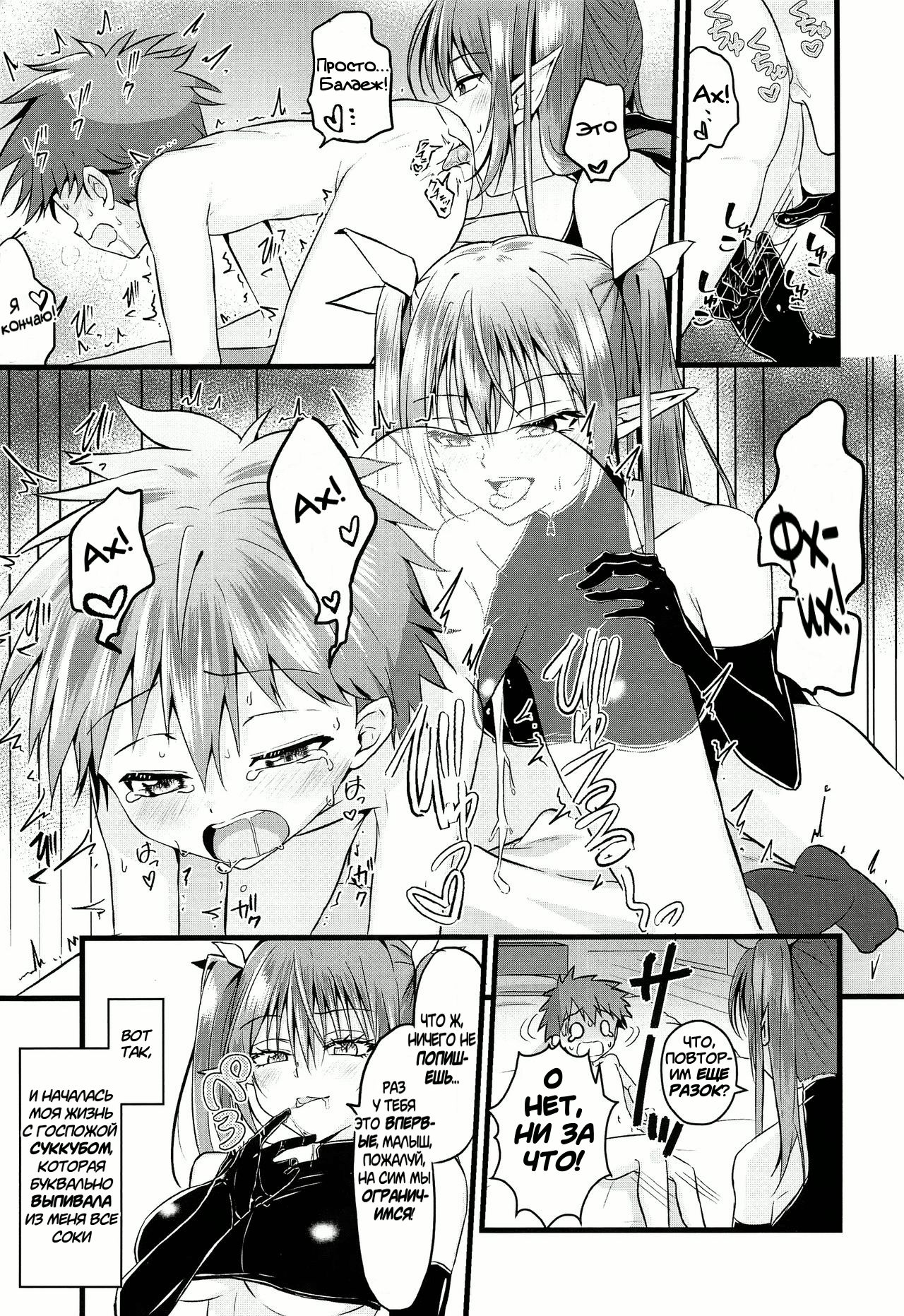 Futanari Succubus ni Anal Sodaterarete Gyaku Anal sareru Hanashi page 10 full