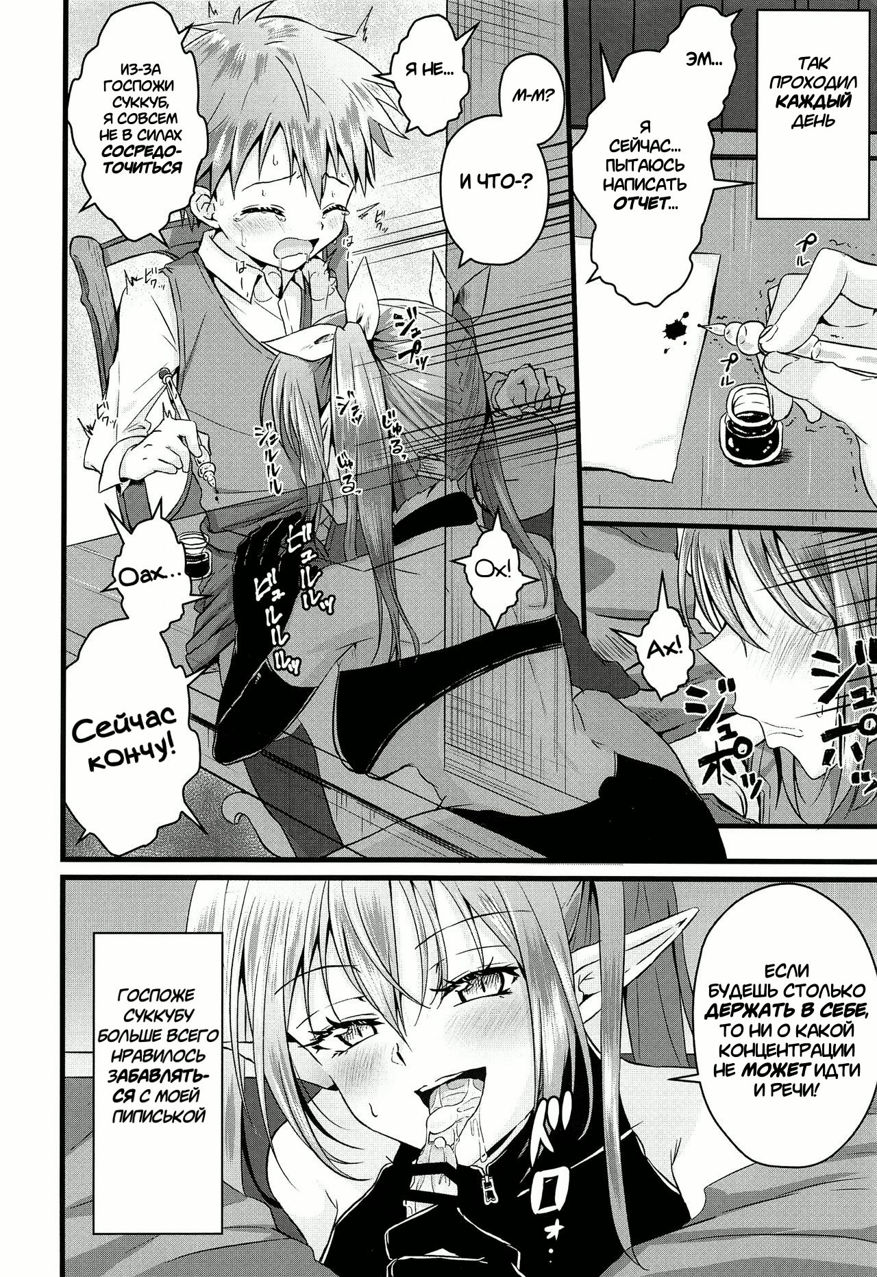 Futanari Succubus ni Anal Sodaterarete Gyaku Anal sareru Hanashi page 11 full
