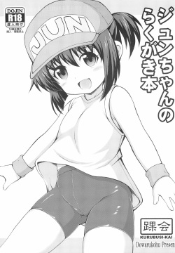 Jun-chan no Rakugaki-bon