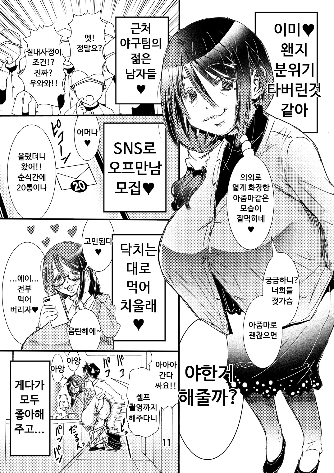50-sai Bakunyuu Hitozuma Kounenki de Heikei shite Ninshin shinaku natta node... Nakadashi SEX Shihoudai. | 50세 폭유 유부녀 갱년기로 폐경하여 임신하지 못하게 되어... 질내사정 SEX 마음껏. page 11 full