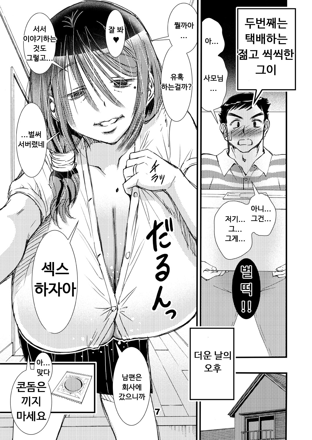 50-sai Bakunyuu Hitozuma Kounenki de Heikei shite Ninshin shinaku natta  node... Nakadashi SEX Shihoudai. | 50세 폭유 유부녀 갱년기로 폐경하여 임신하지 못하게 되어... 질내사정  SEX 마음껏. - Page 7 - Comic Porn