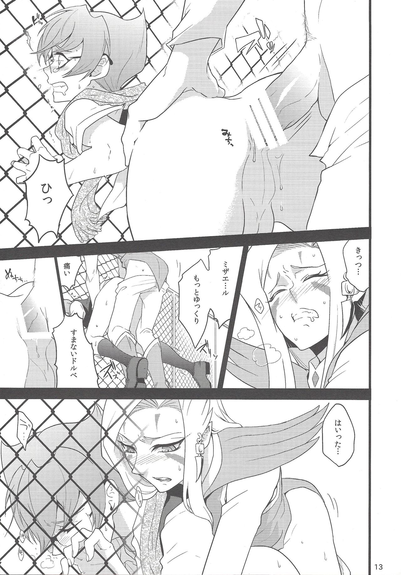 Kyoukaisen Heaven's Door page 12 full
