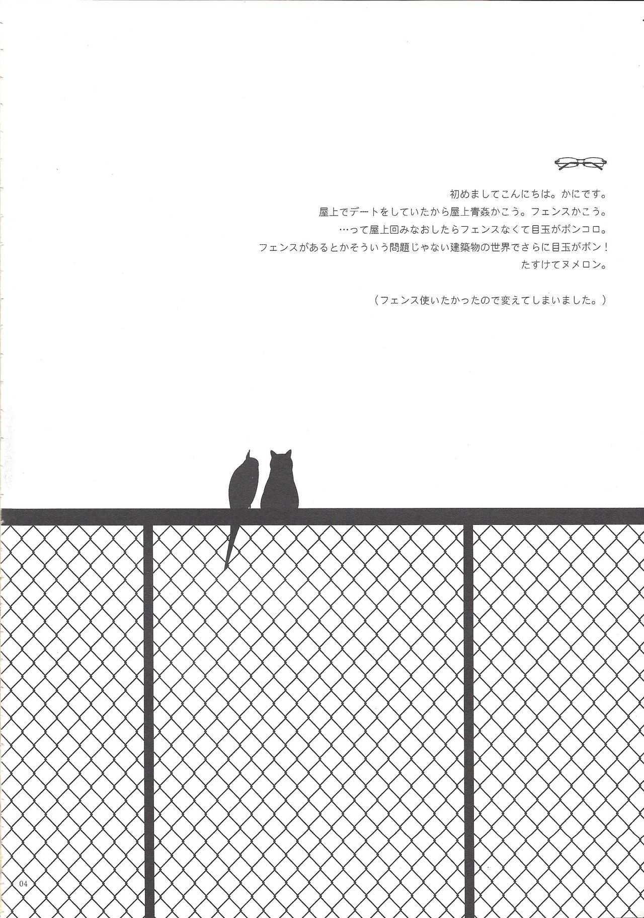 Kyoukaisen Heaven's Door page 3 full