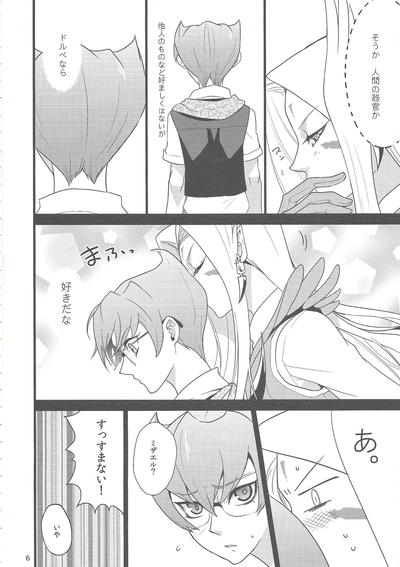 Kyoukaisen Heaven's Door page 5 full