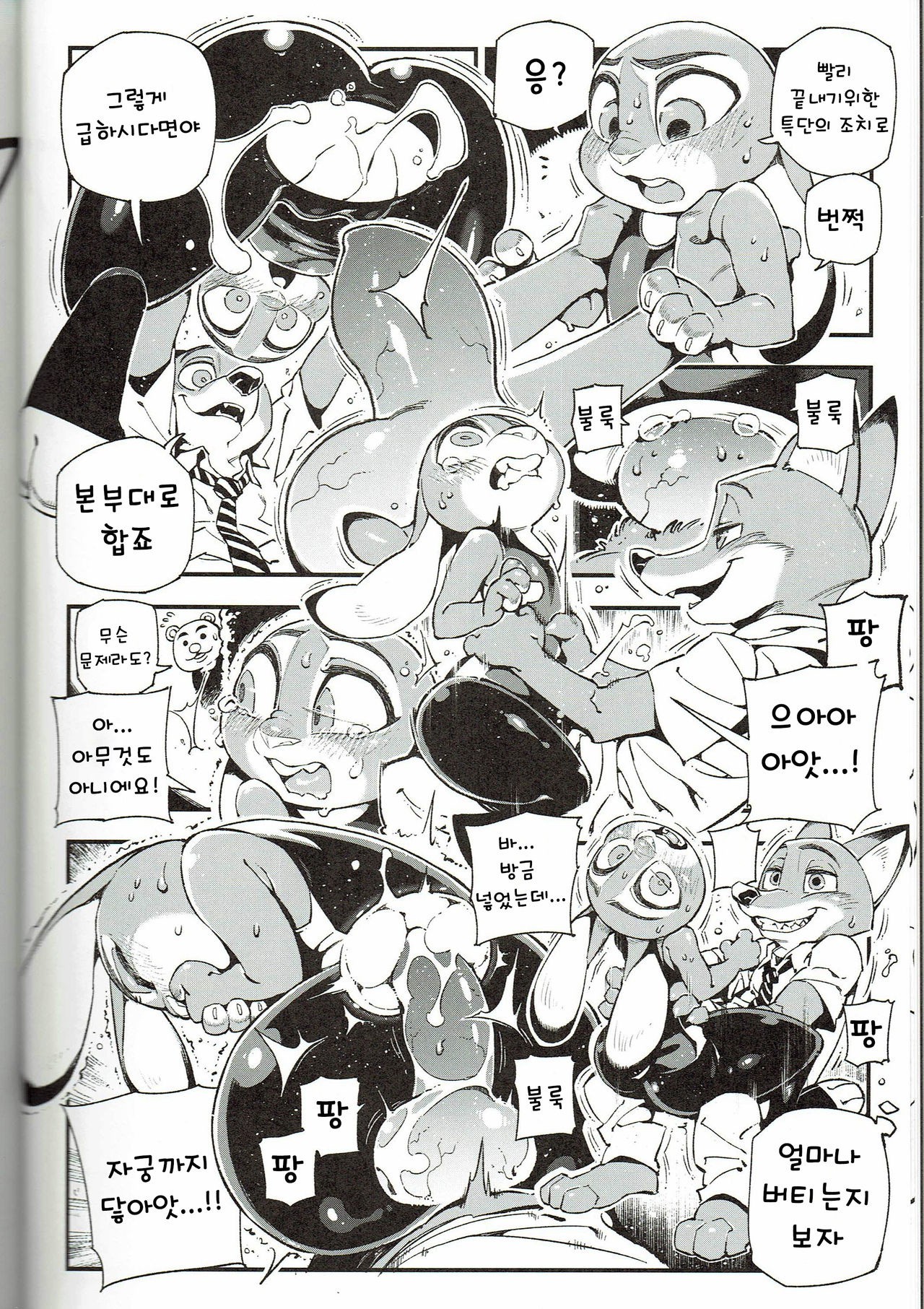 What Does The Fox Say? page 11 full