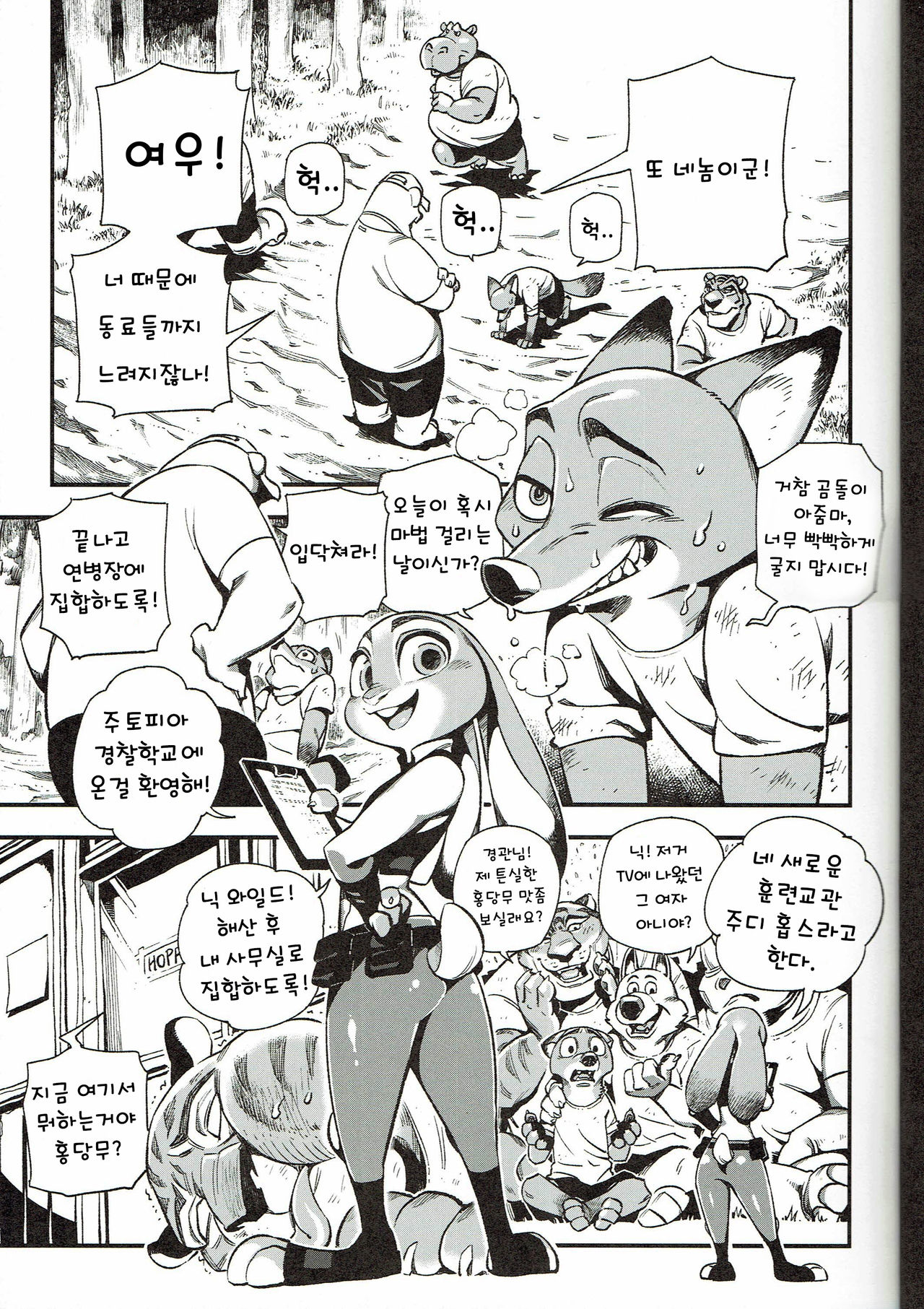 What Does The Fox Say? page 4 full