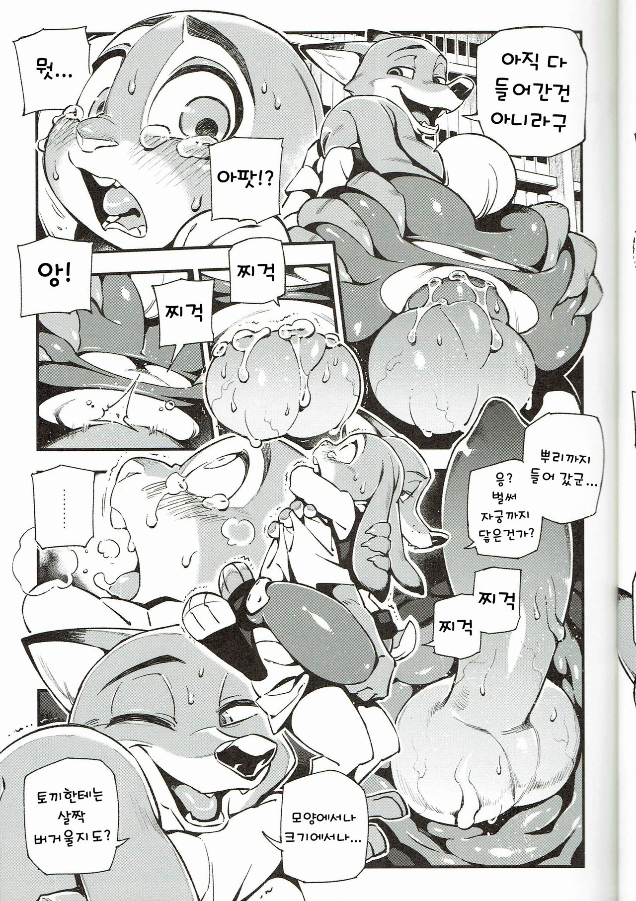 What Does The Fox Say? page 8 full