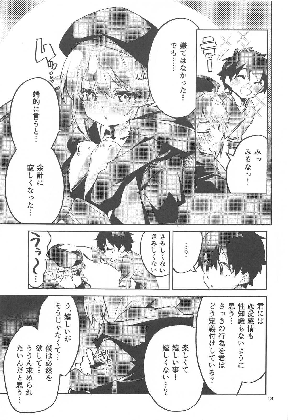 Seishun no Teigi page 12 full