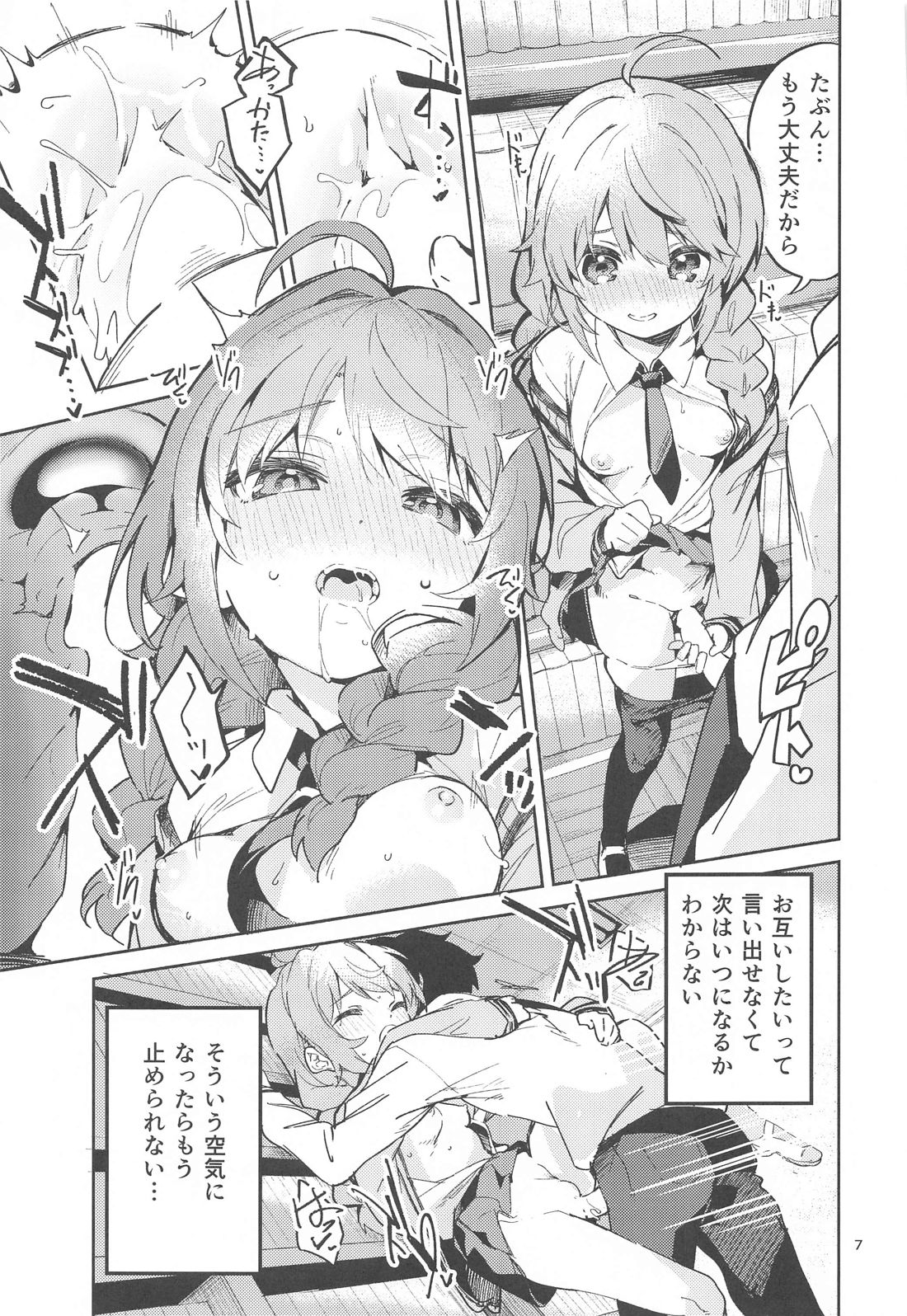 Seishun no Teigi page 6 full