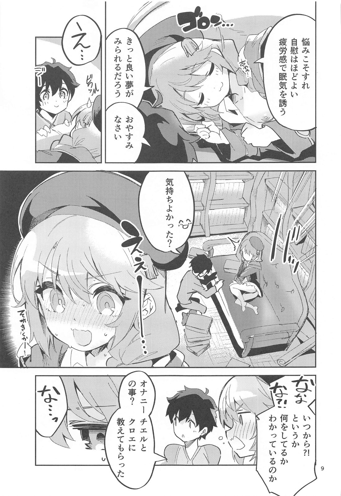 Seishun no Teigi page 8 full