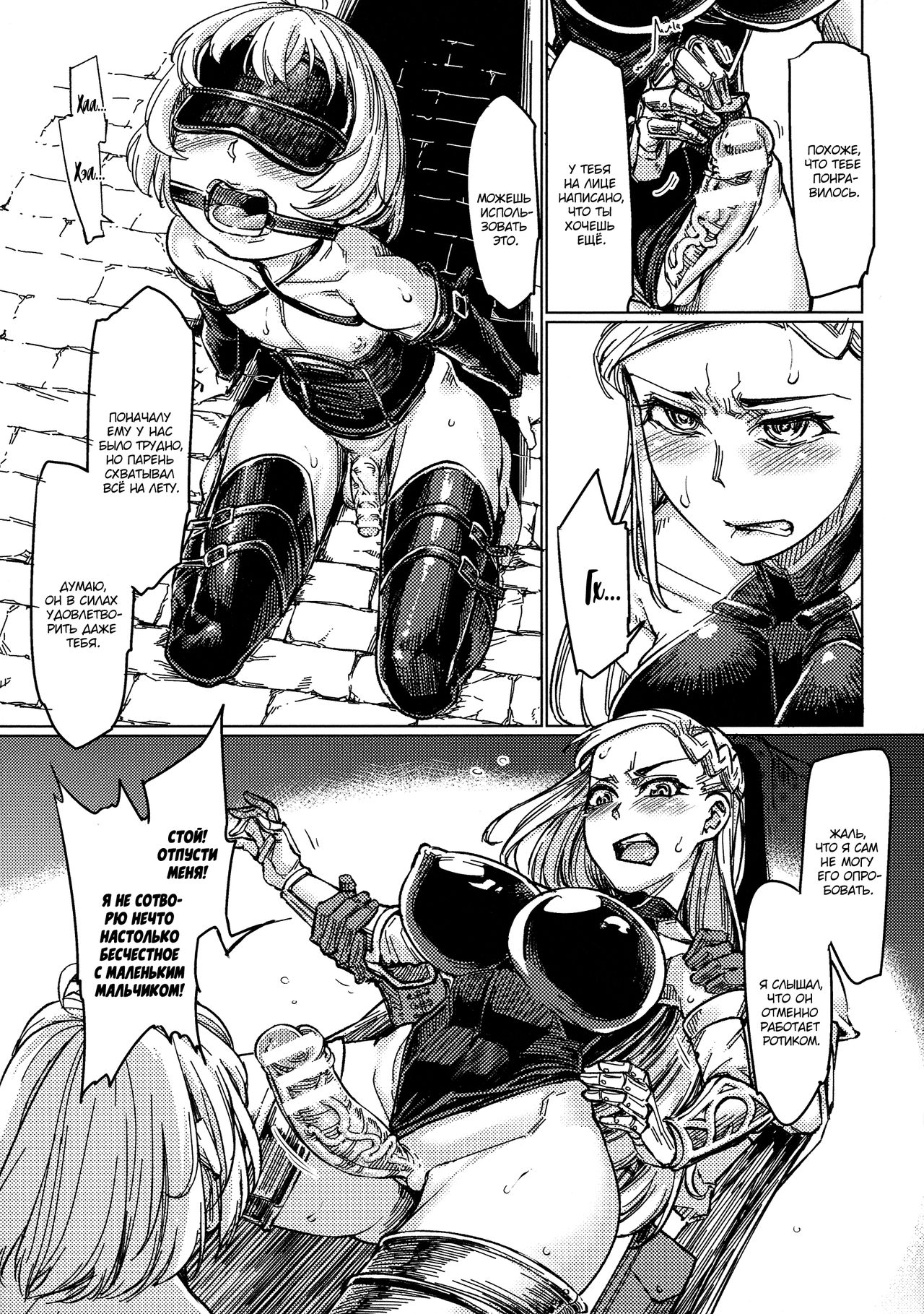 Souki no Saya | Ножны для принцессы page 9 full
