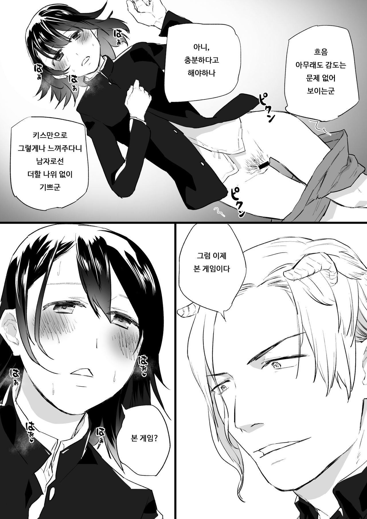 Akuma no chikara de Onna ni nattyatta | 악마의 힘으로 여자가 되어버렸다 page 11 full