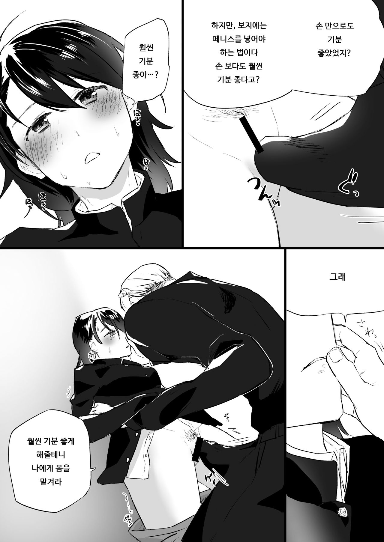 Akuma no chikara de Onna ni nattyatta | 악마의 힘으로 여자가 되어버렸다 page 12 full