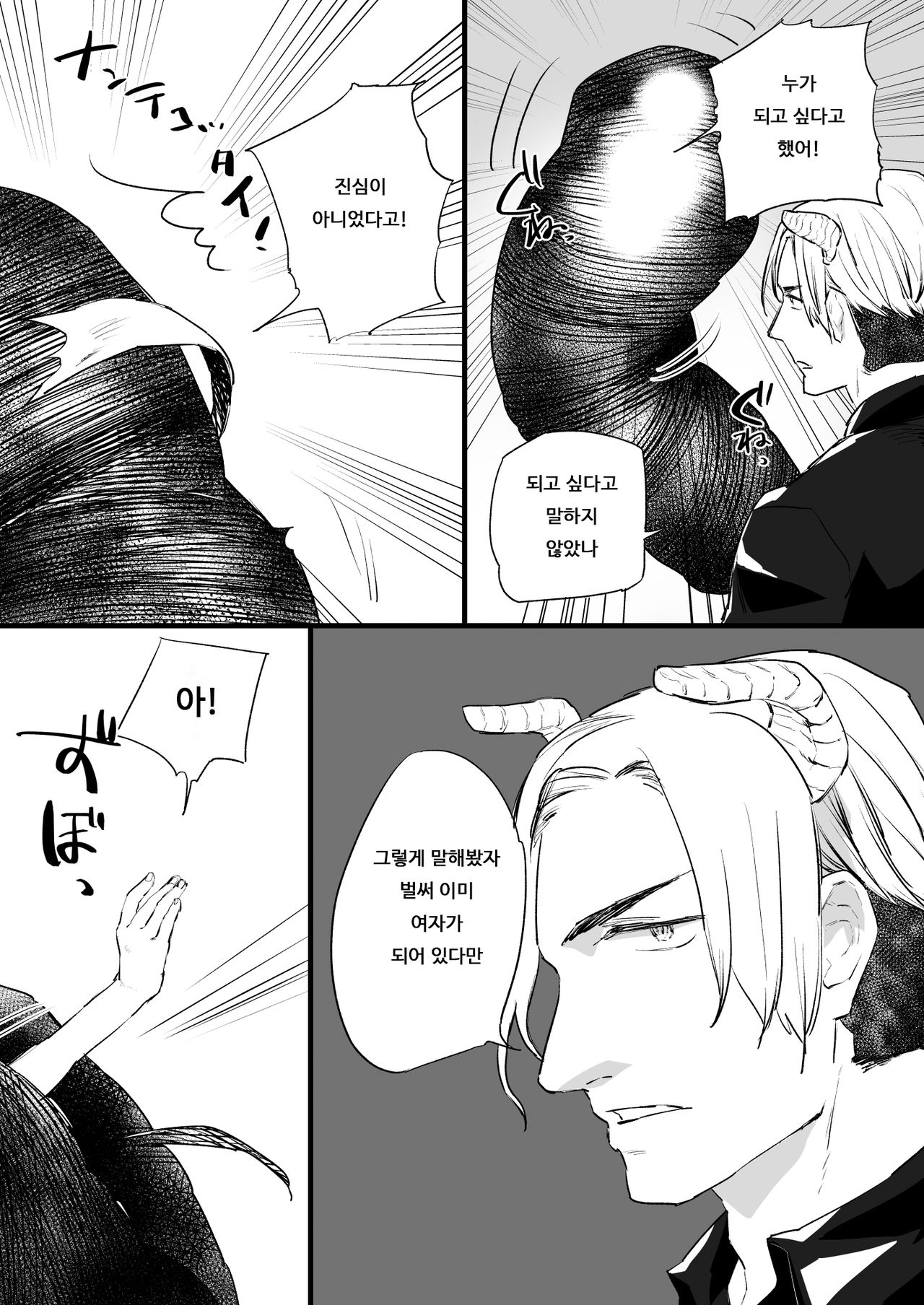 Akuma no chikara de Onna ni nattyatta | 악마의 힘으로 여자가 되어버렸다 page 6 full