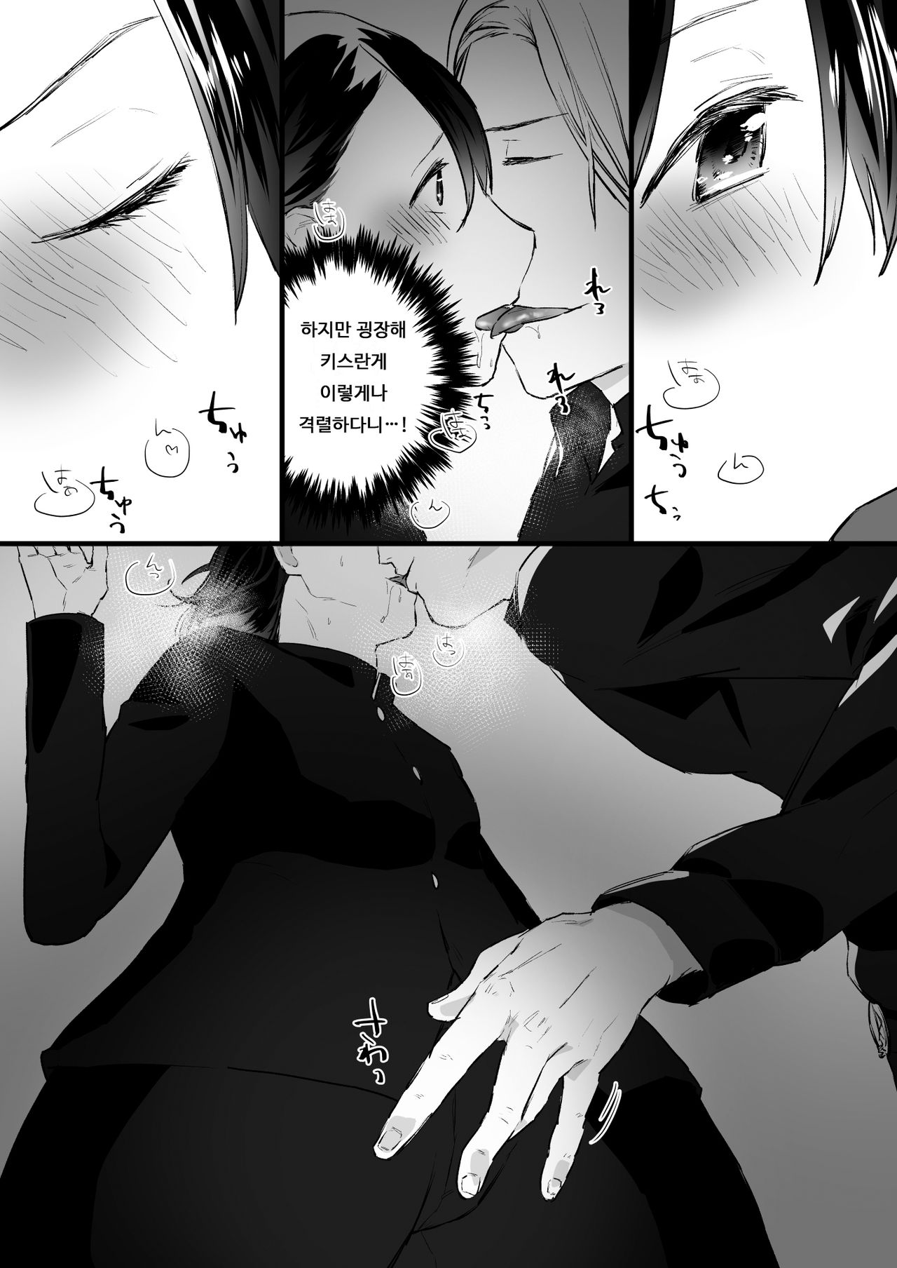 Akuma no chikara de Onna ni nattyatta | 악마의 힘으로 여자가 되어버렸다 page 9 full