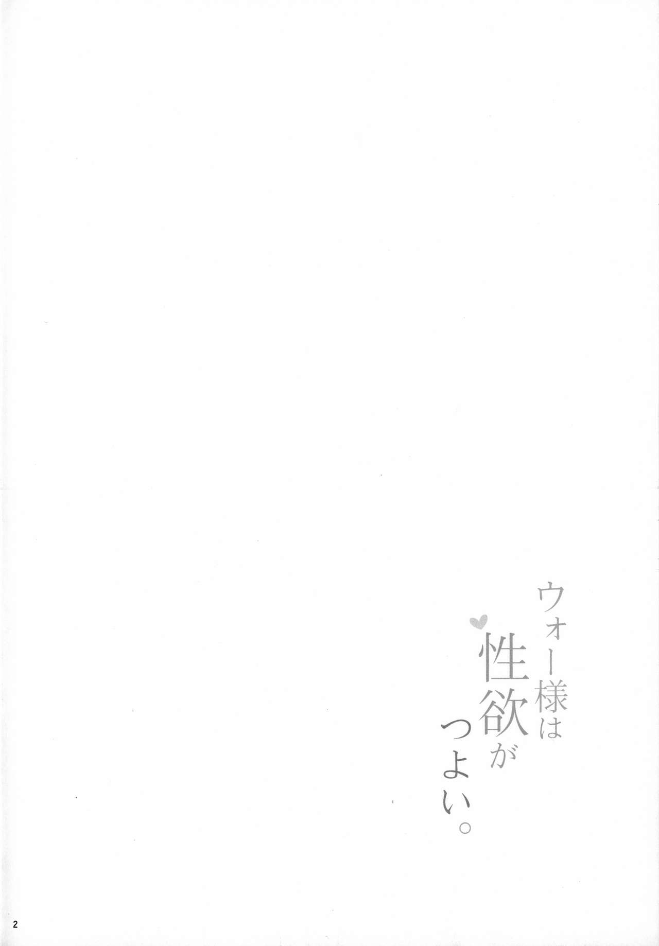 War-sama wa Seiyoku ga Tsuyoi. page 3 full