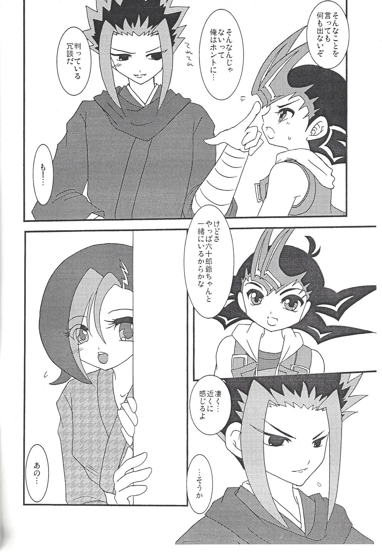 Yamikawa-san ni Kiku Yoru no Duel Shinan page 3 full