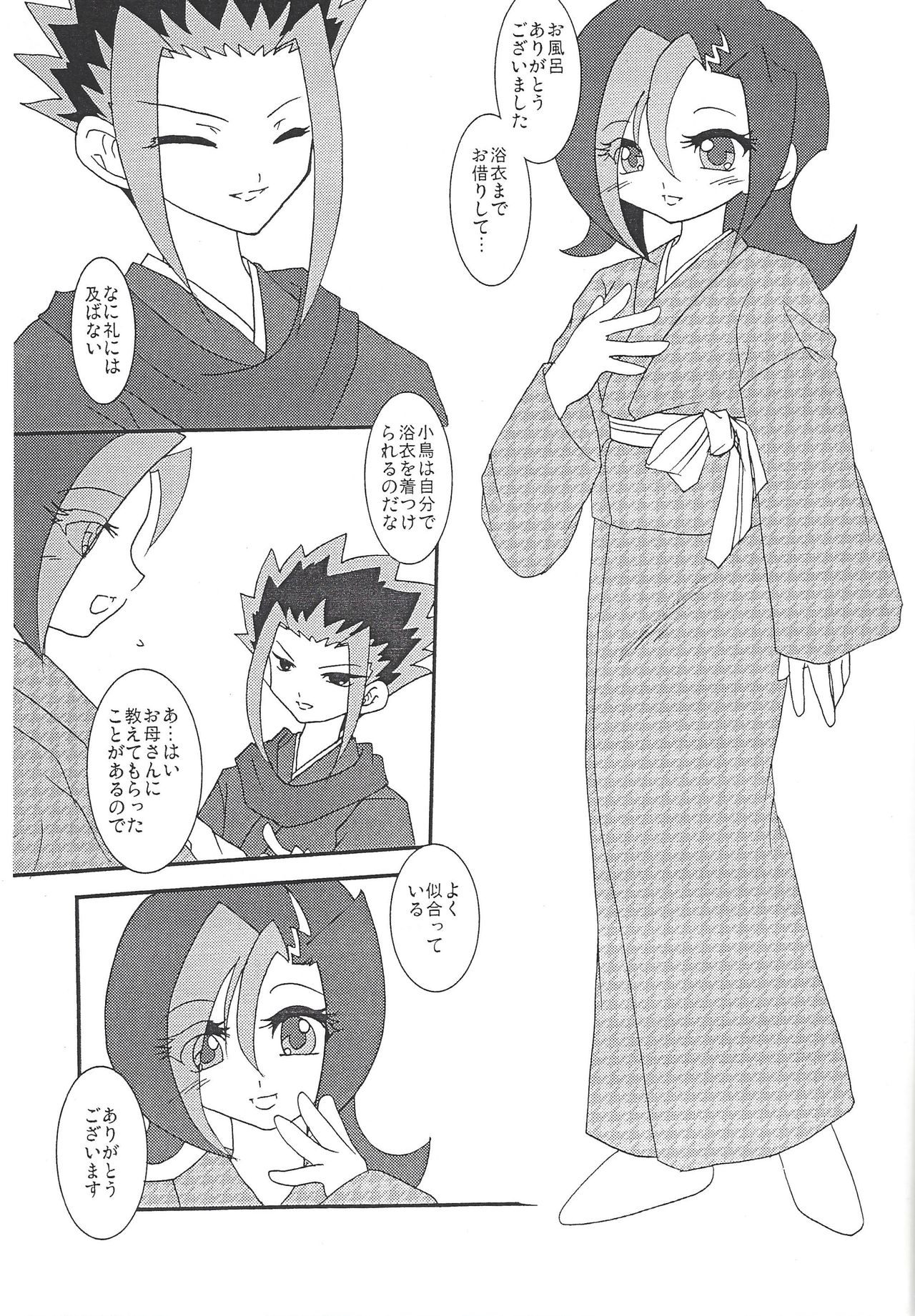 Yamikawa-san ni Kiku Yoru no Duel Shinan page 4 full