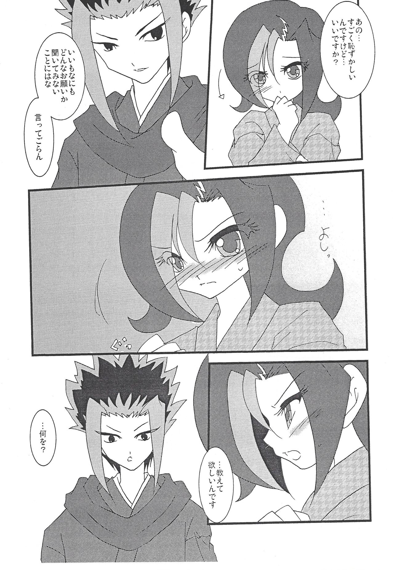 Yamikawa-san ni Kiku Yoru no Duel Shinan page 6 full