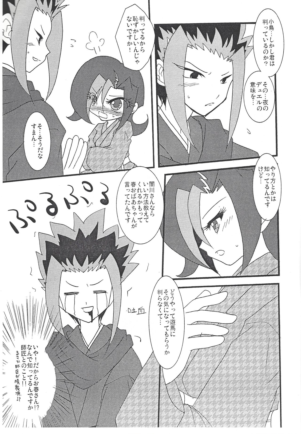 Yamikawa-san ni Kiku Yoru no Duel Shinan page 8 full
