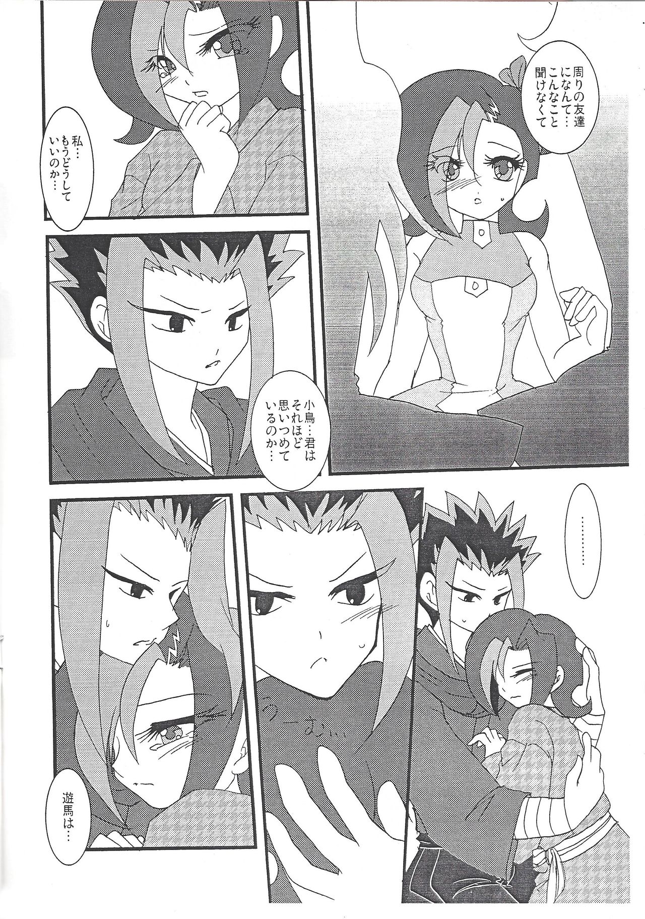 Yamikawa-san ni Kiku Yoru no Duel Shinan page 9 full