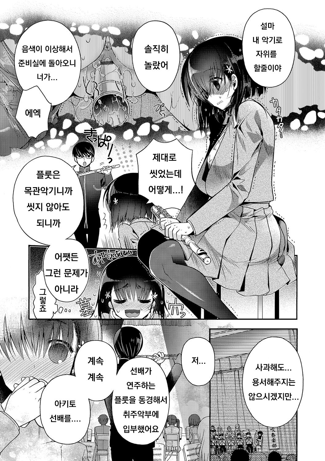 Part Lesson wa Himeyaka ni page 5 full