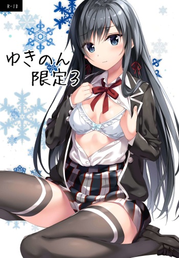 (C95) [P:P (Oryou)] Yukinon Gentei 3 (Yahari Ore no Seishun Love Come wa Machigatteiru.) [English] [obsoletezero] cover